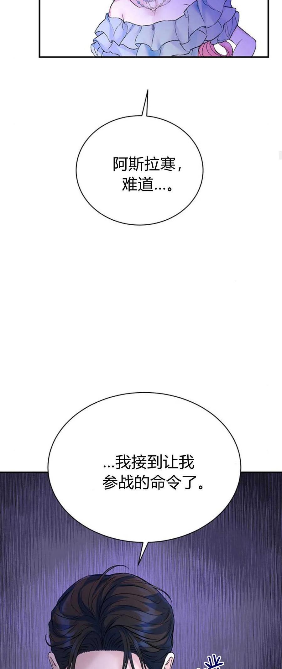 《我以为我要死了》第59话 第38页