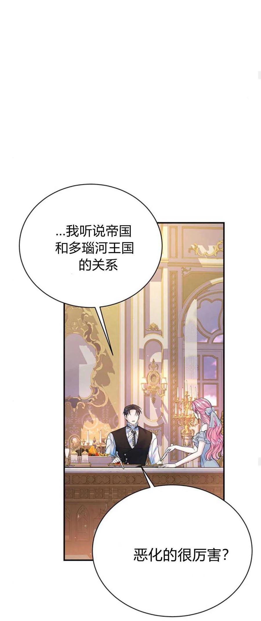 《我以为我要死了》第59话 第35页