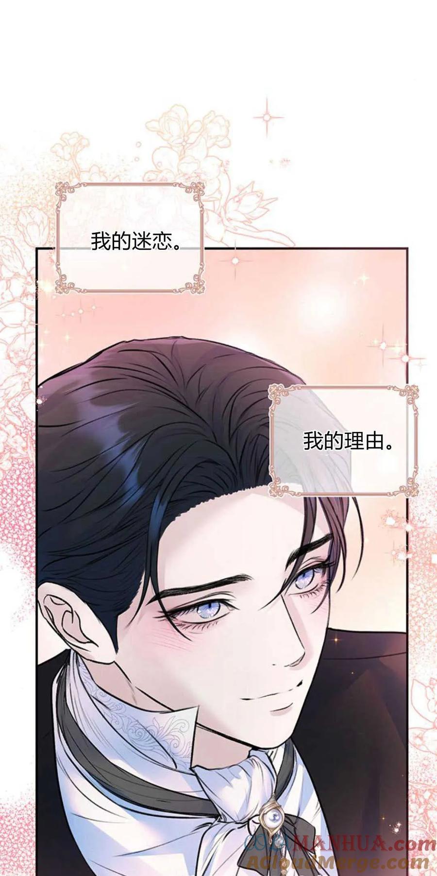 《我以为我要死了》第59话 第61页