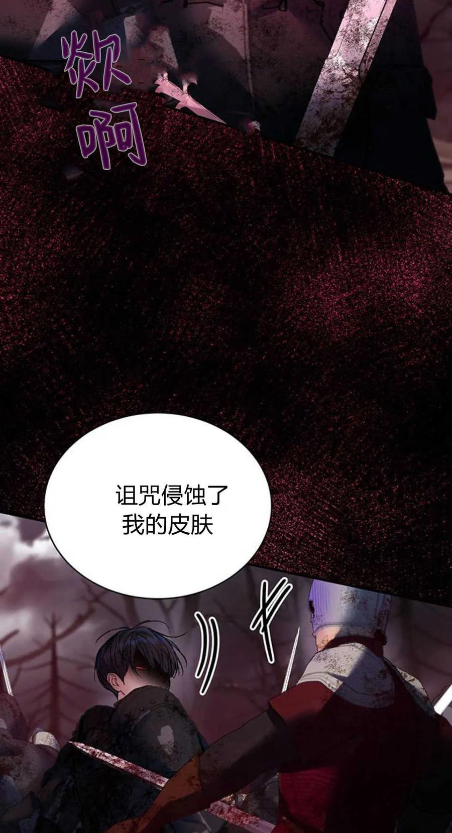《我以为我要死了》第59话 第56页