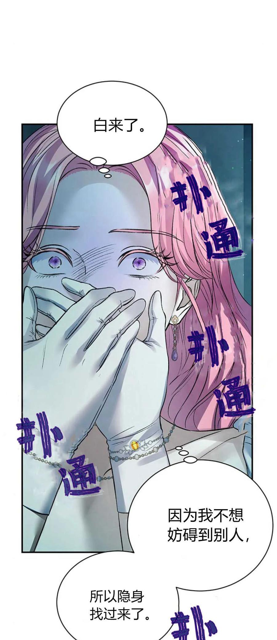 《我以为我要死了》第59话 第21页