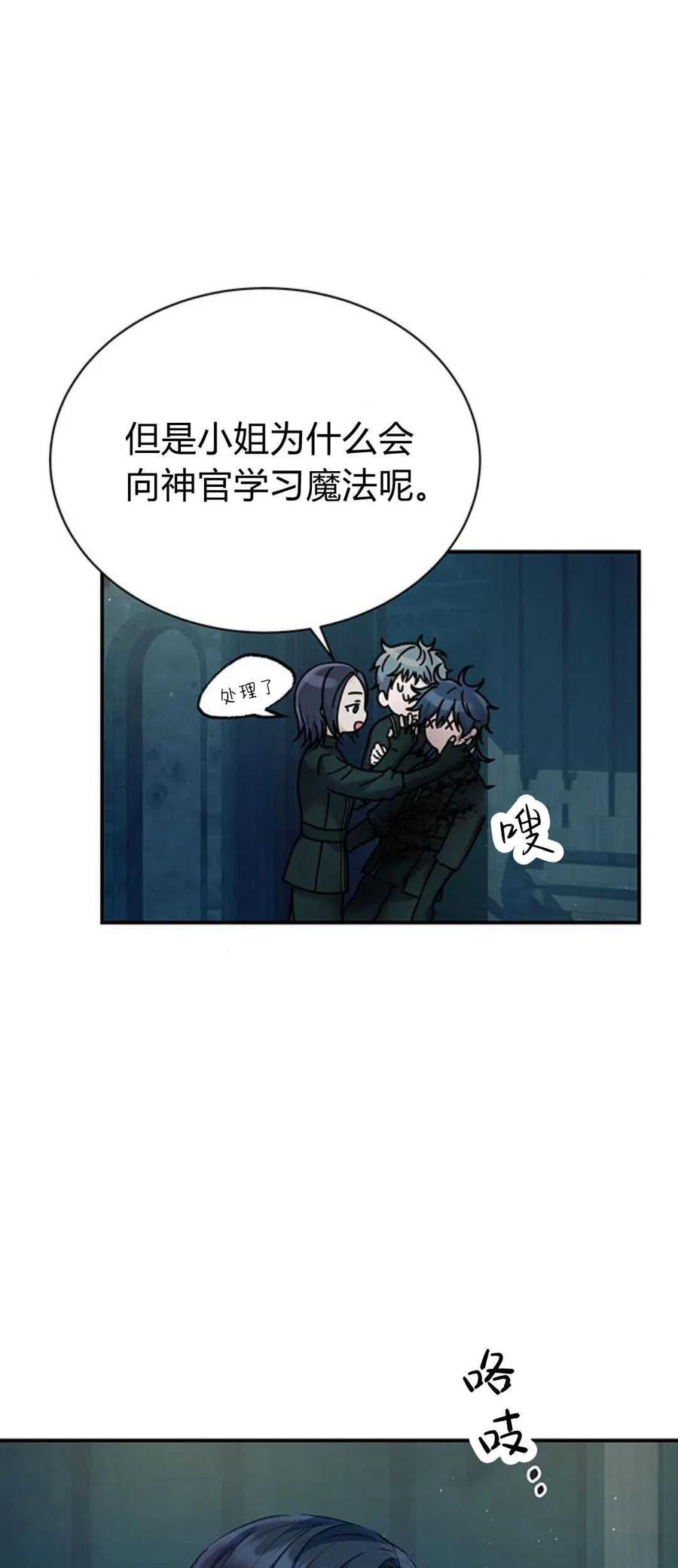 《我以为我要死了》第59话 第11页