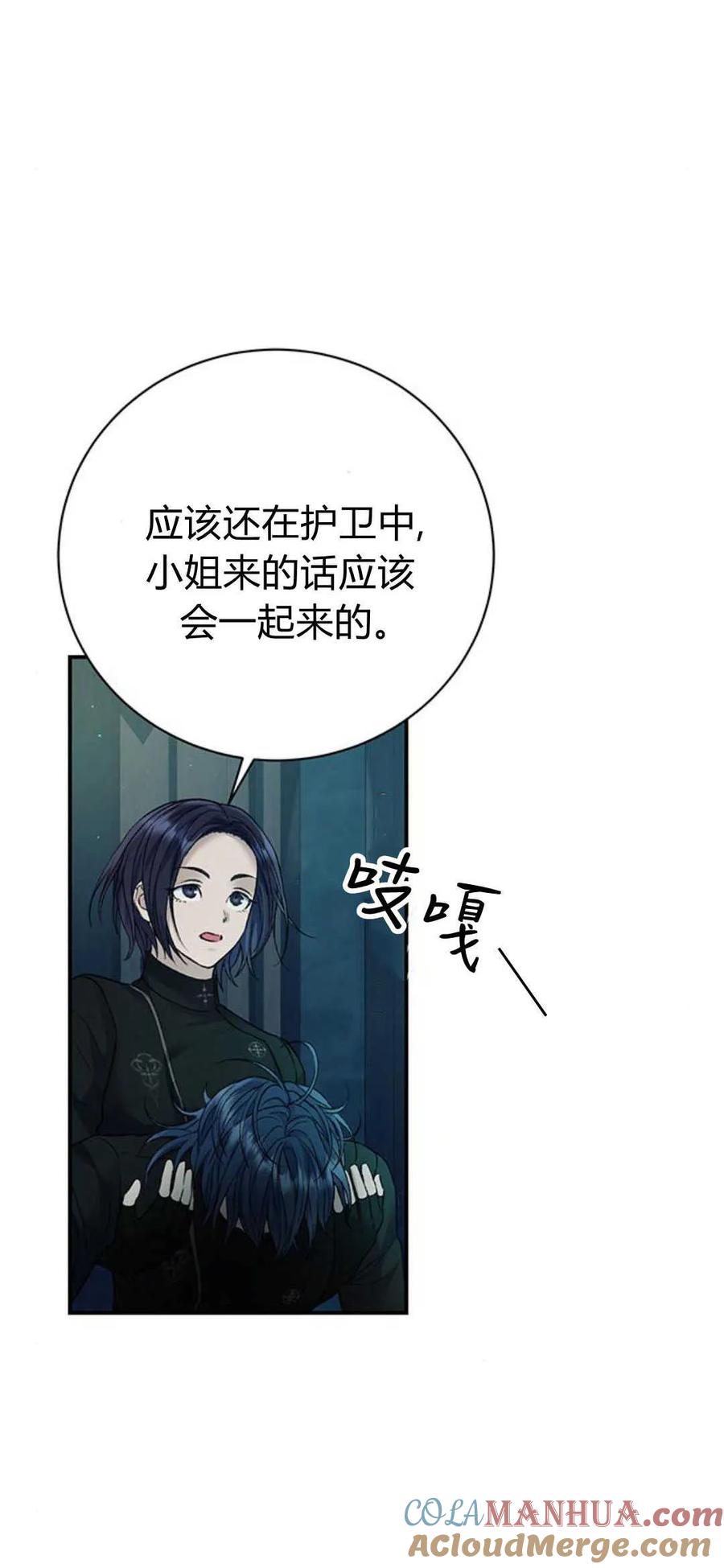 《我以为我要死了》第59话 第10页