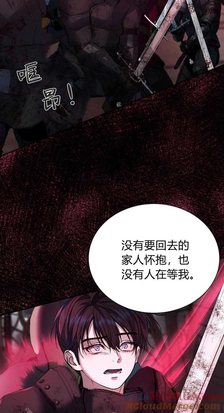 《我以为我要死了》第59话 第55页