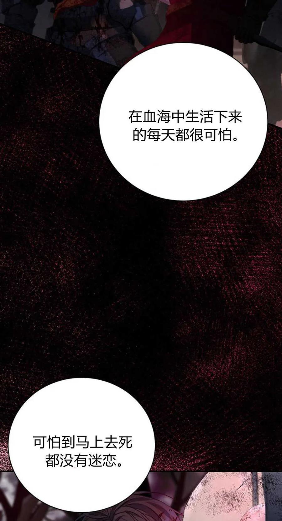 《我以为我要死了》第59话 第57页