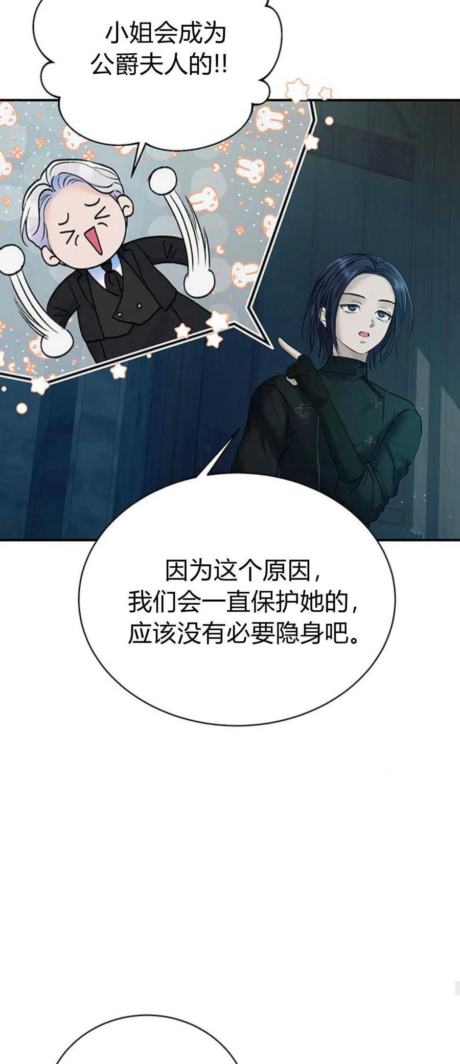 《我以为我要死了》第59话 第14页