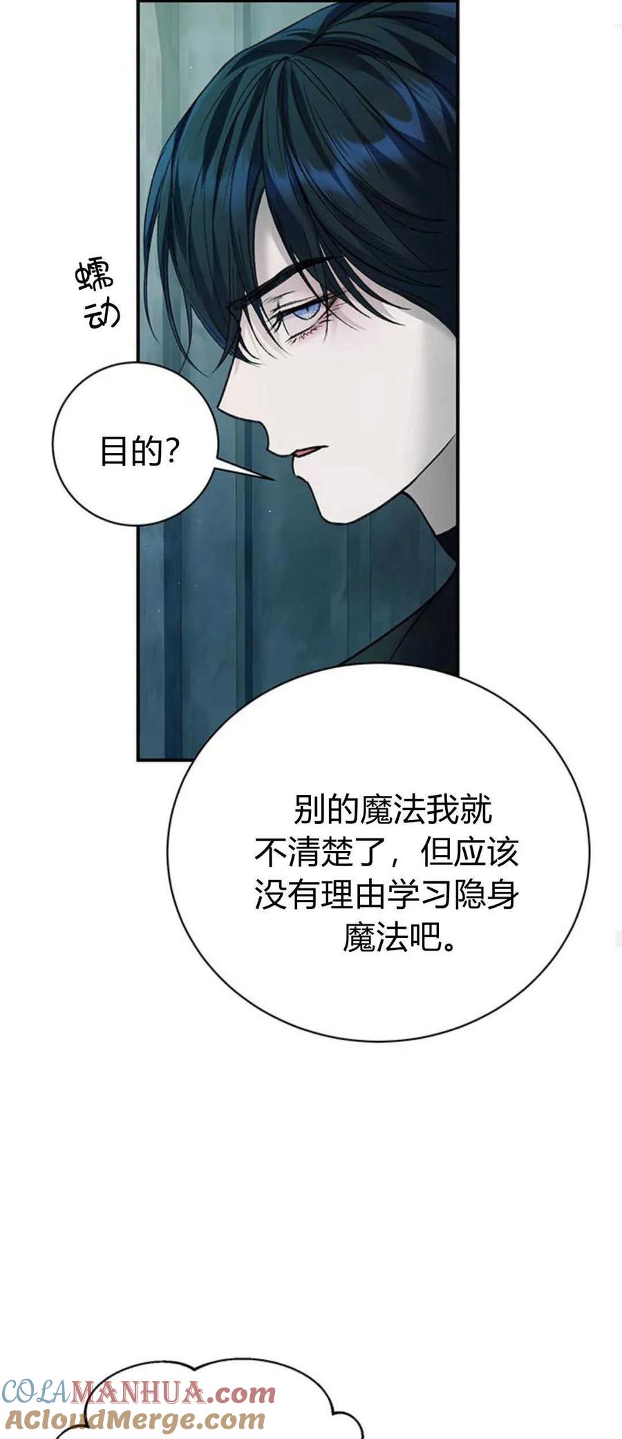 《我以为我要死了》第59话 第13页