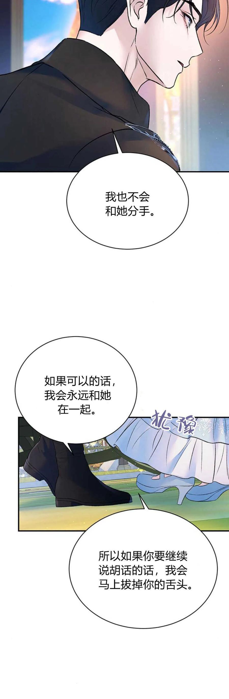 《我以为我要死了》第60话 第38页