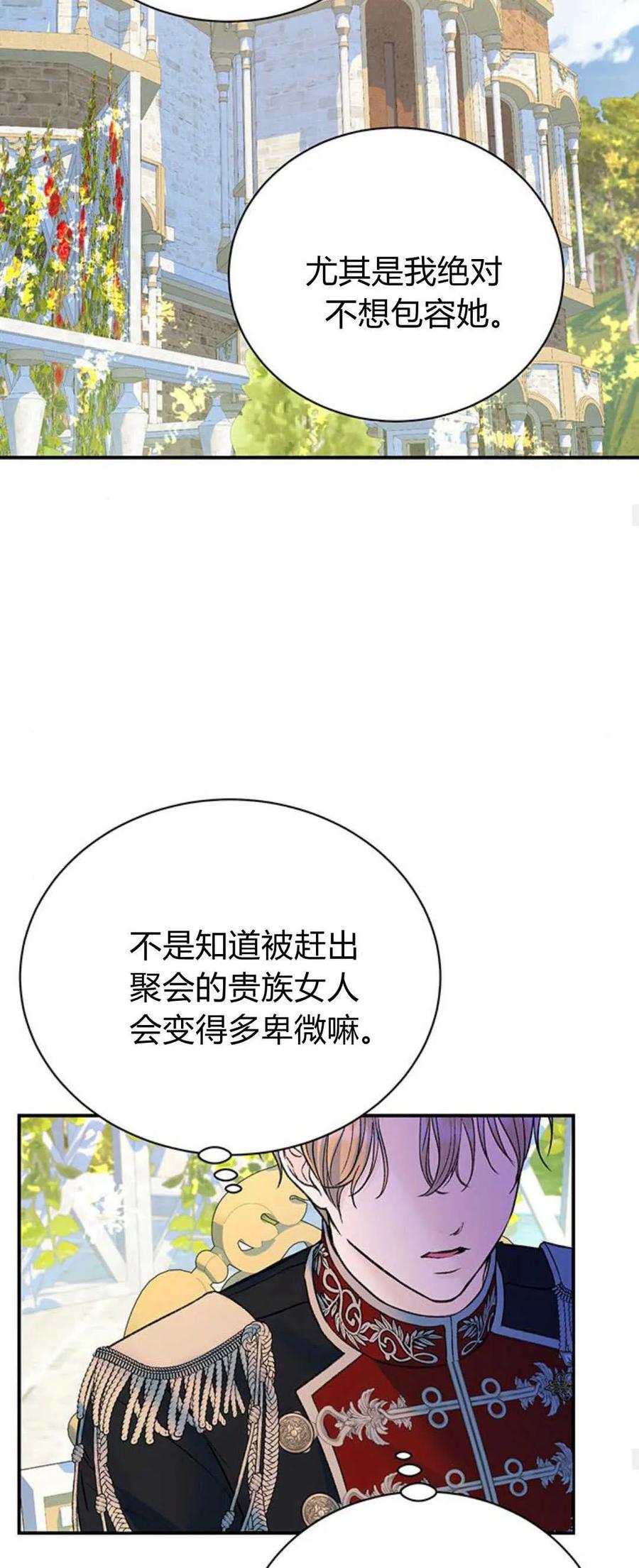 《我以为我要死了》第60话 第15页