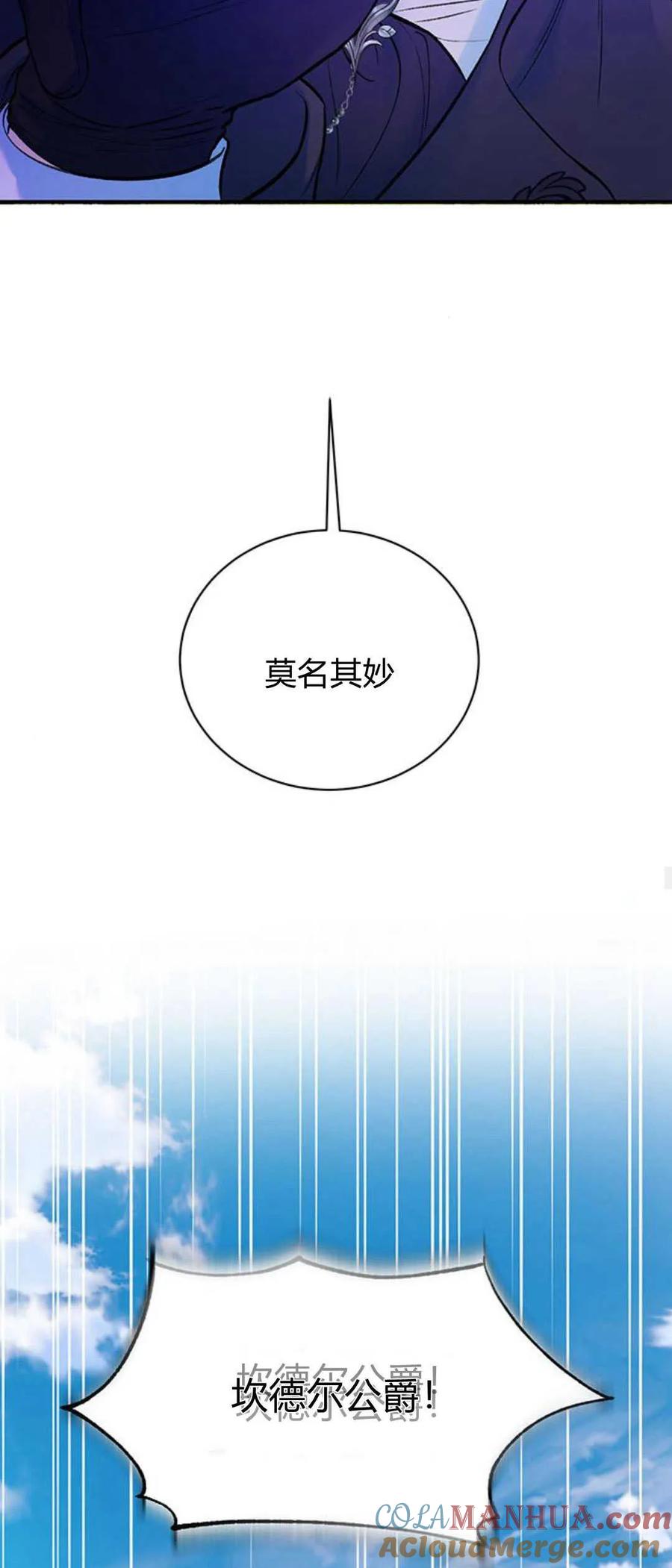 《我以为我要死了》第60话 第43页