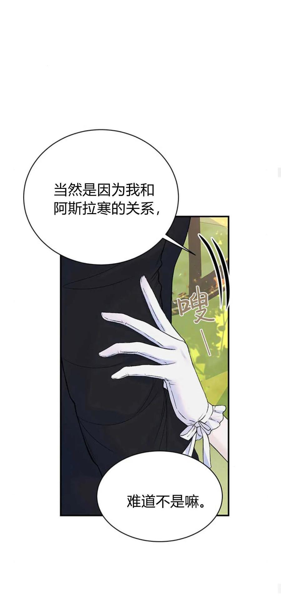 《我以为我要死了》第60话 第30页