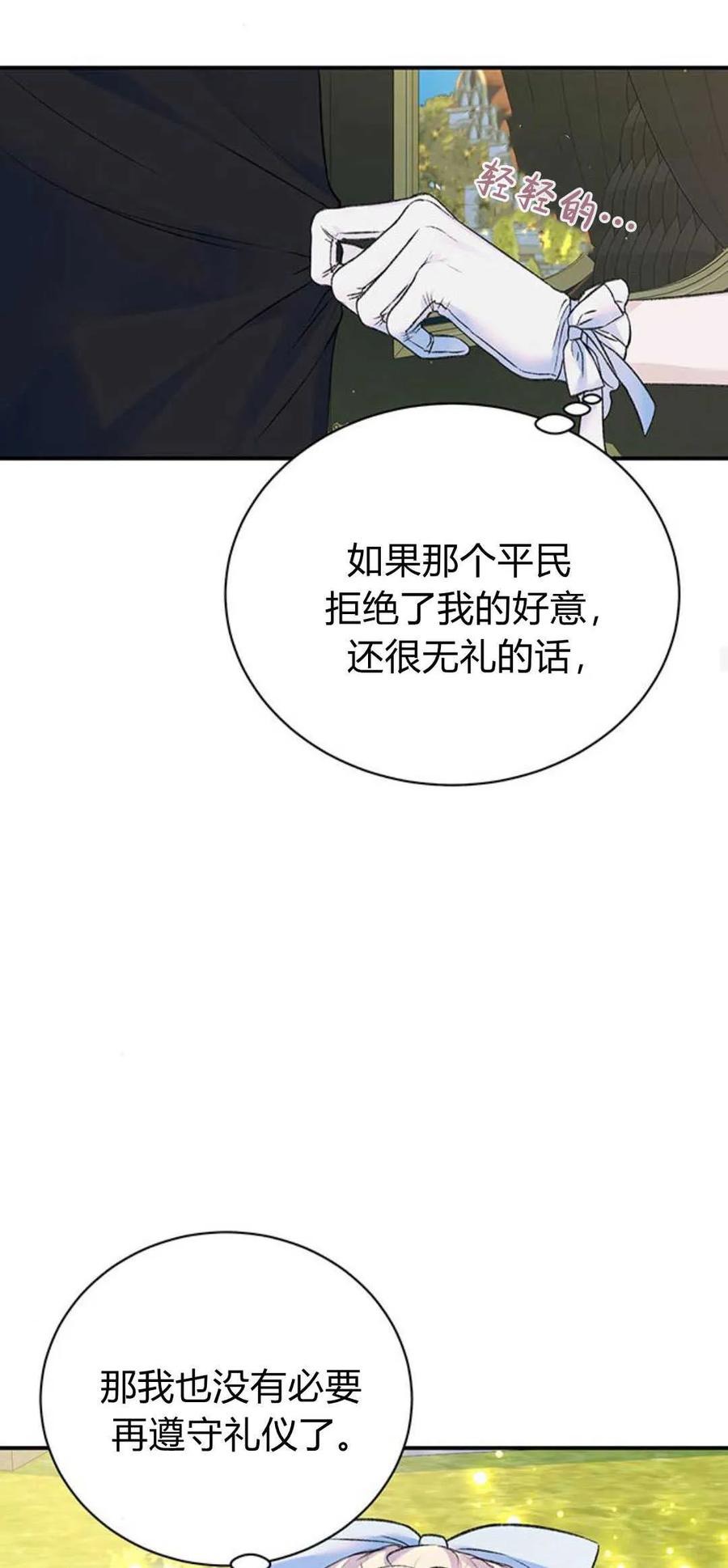 《我以为我要死了》第60话 第23页