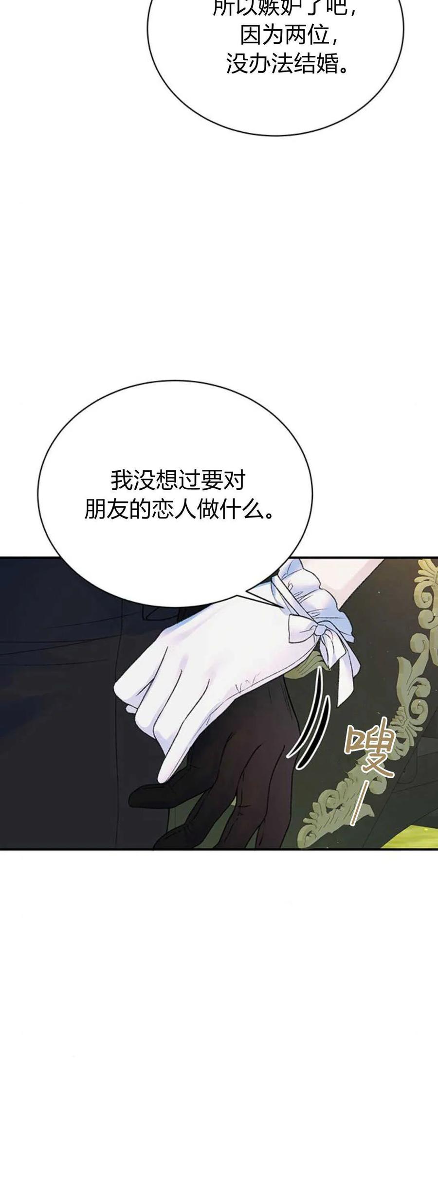《我以为我要死了》第60话 第32页
