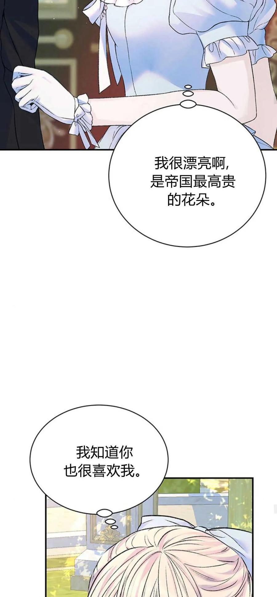 《我以为我要死了》第60话 第26页