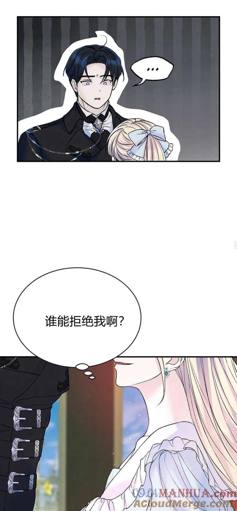 《我以为我要死了》第60话 第25页