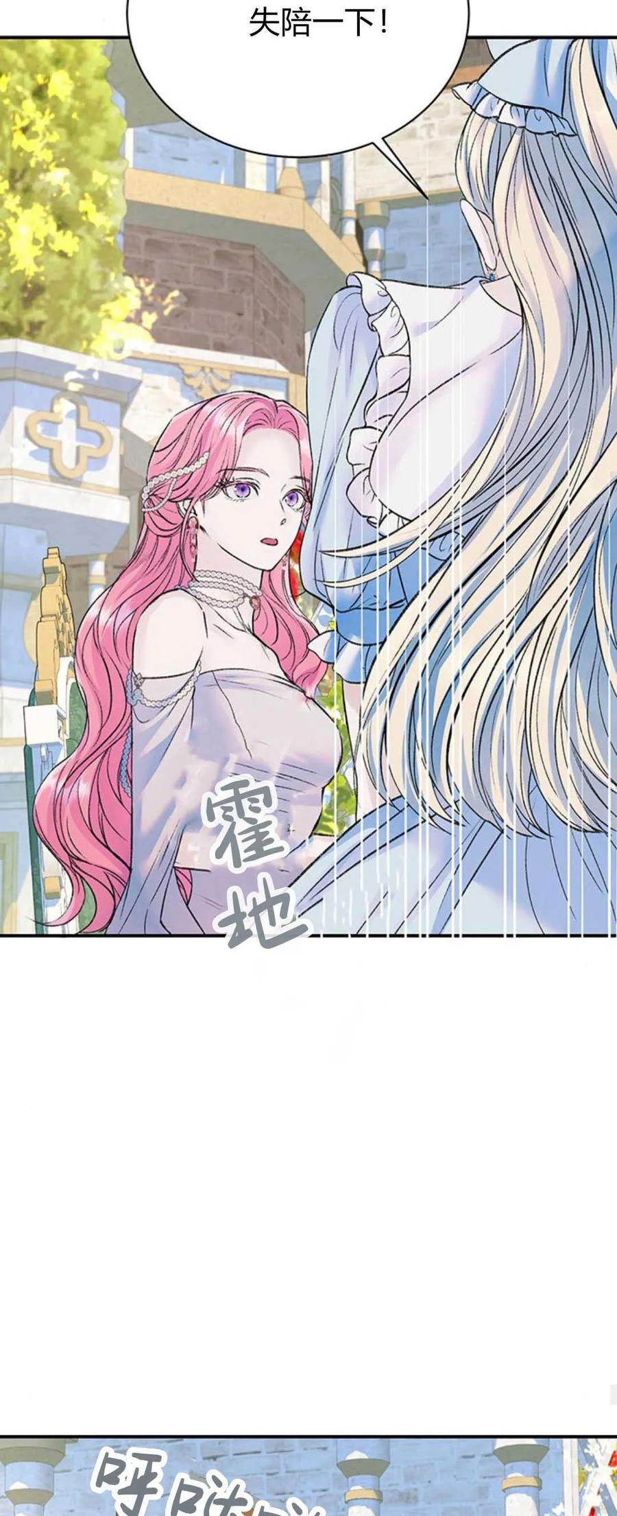 《我以为我要死了》第60话 第12页
