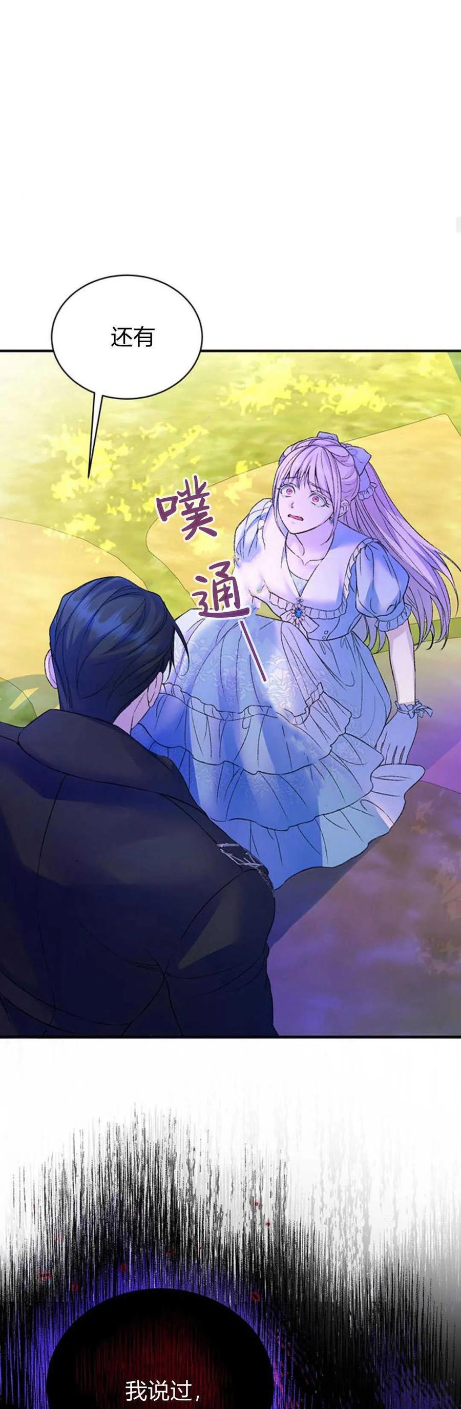 《我以为我要死了》第60话 第39页