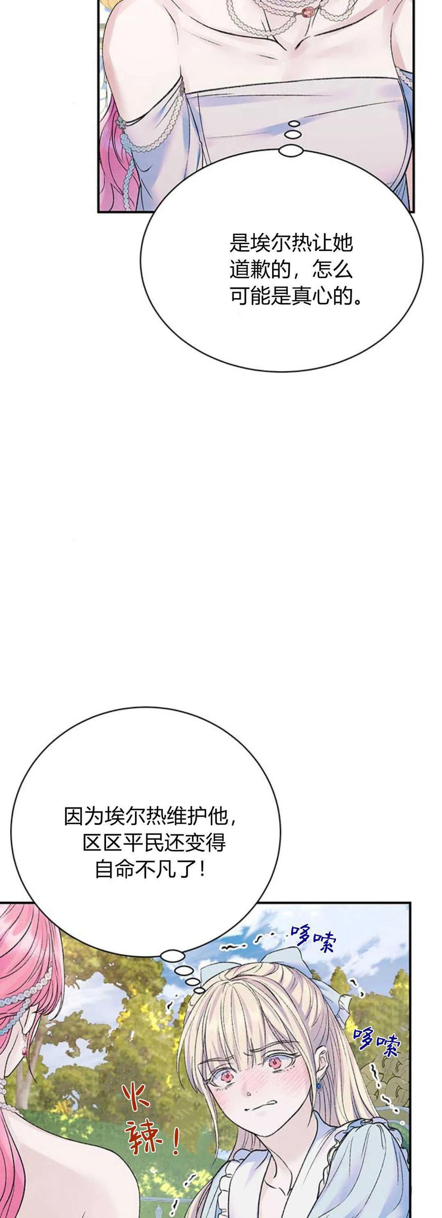 《我以为我要死了》第60话 第5页