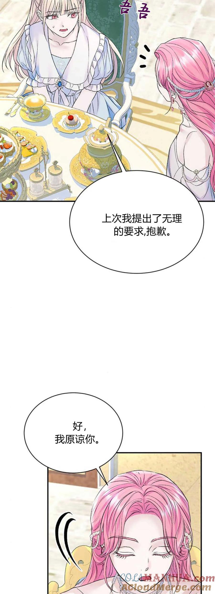 《我以为我要死了》第60话 第4页