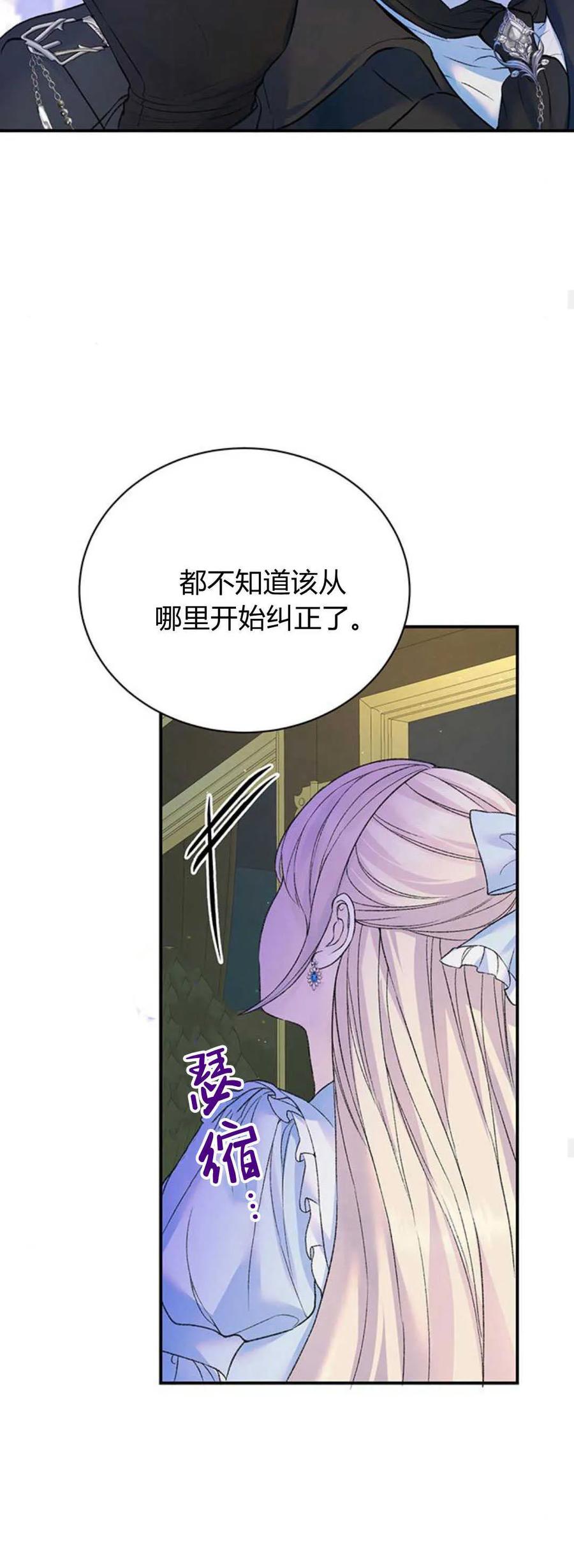 《我以为我要死了》第60话 第35页