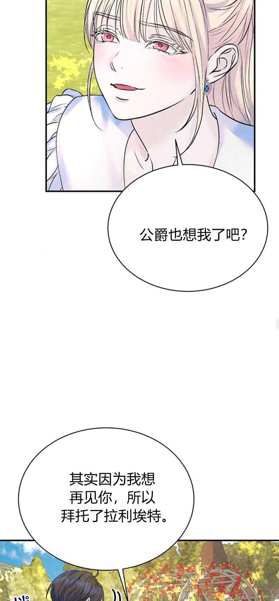 《我以为我要死了》第60话 第27页