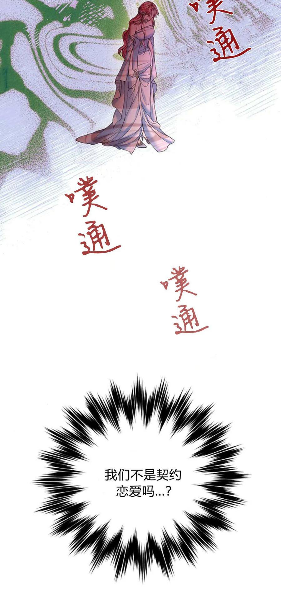 《我以为我要死了》第61话 第9页