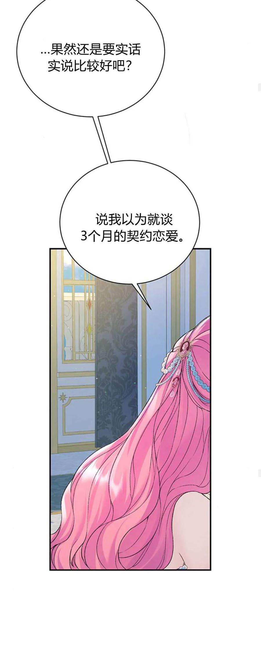 《我以为我要死了》第61话 第50页