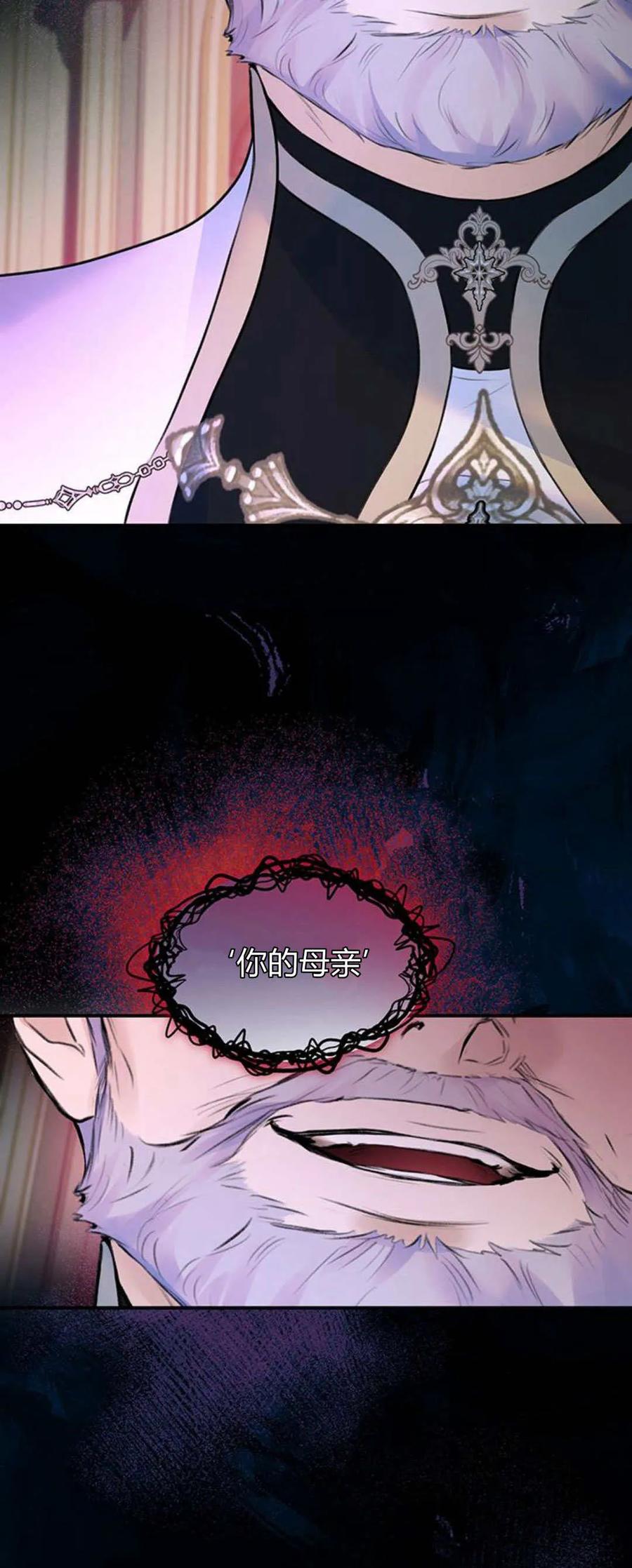 《我以为我要死了》第61话 第32页