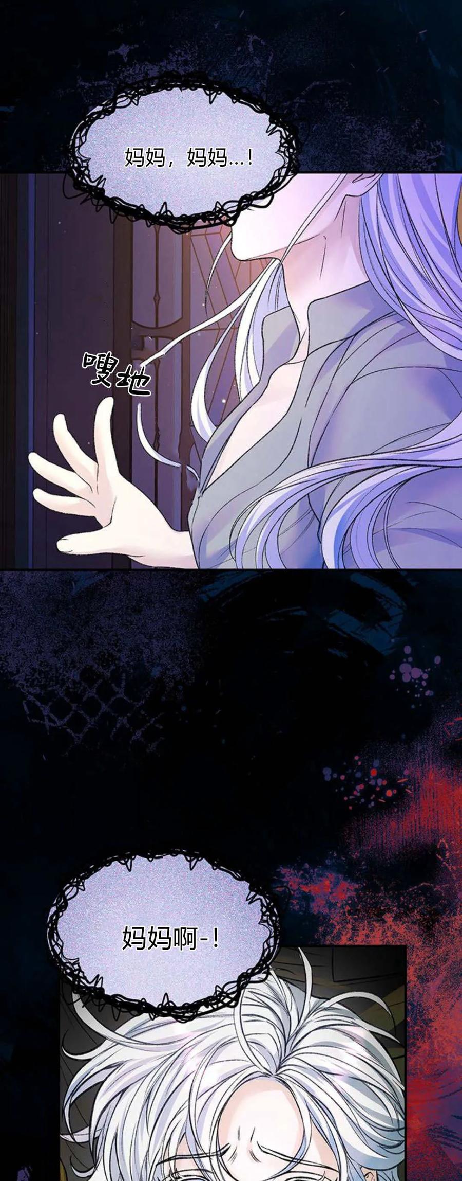 《我以为我要死了》第61话 第41页