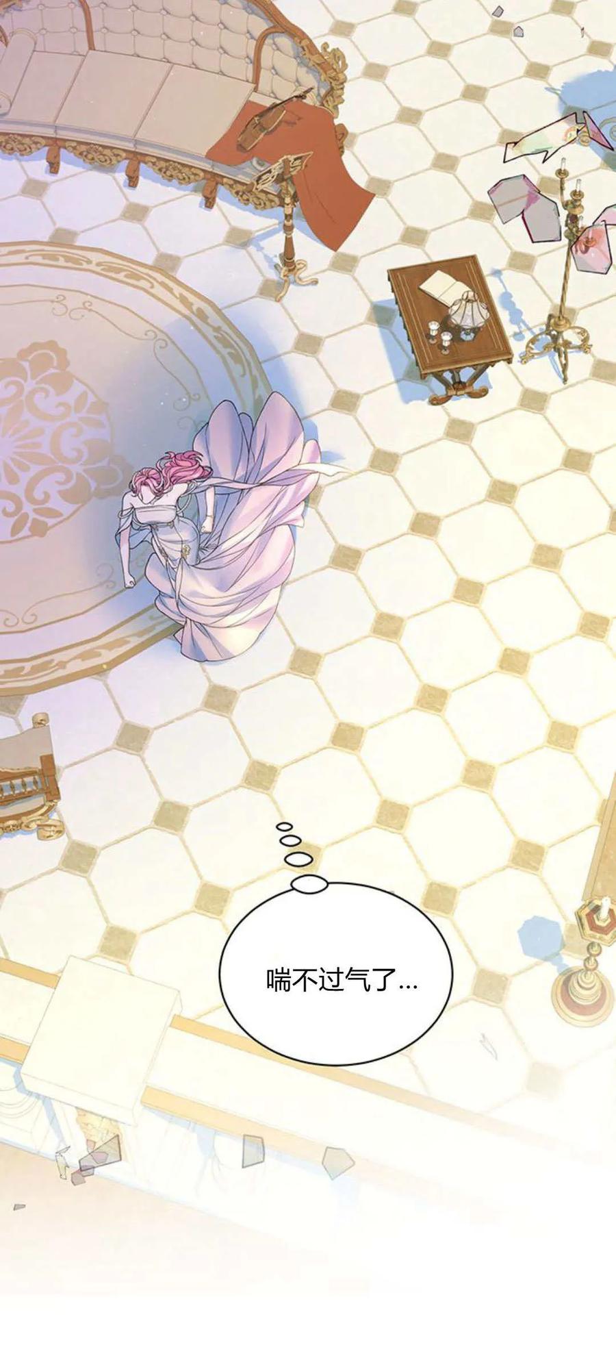 《我以为我要死了》第61话 第29页