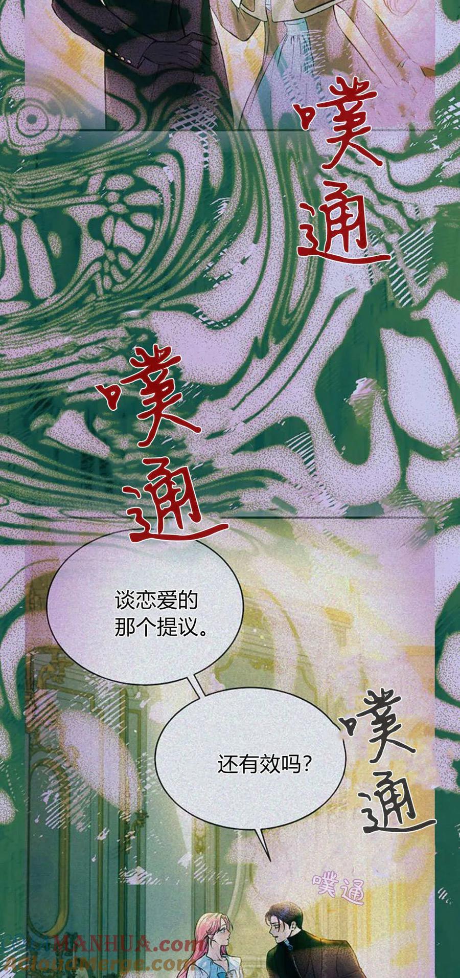 《我以为我要死了》第61话 第7页