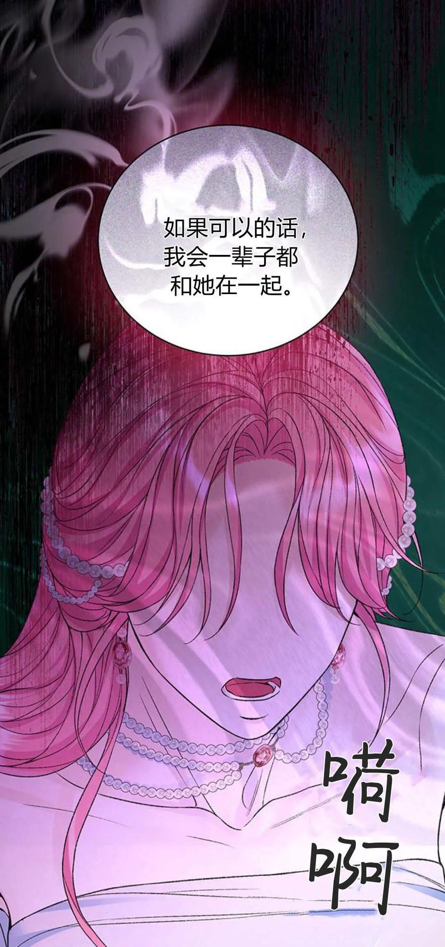 《我以为我要死了》第61话 第5页