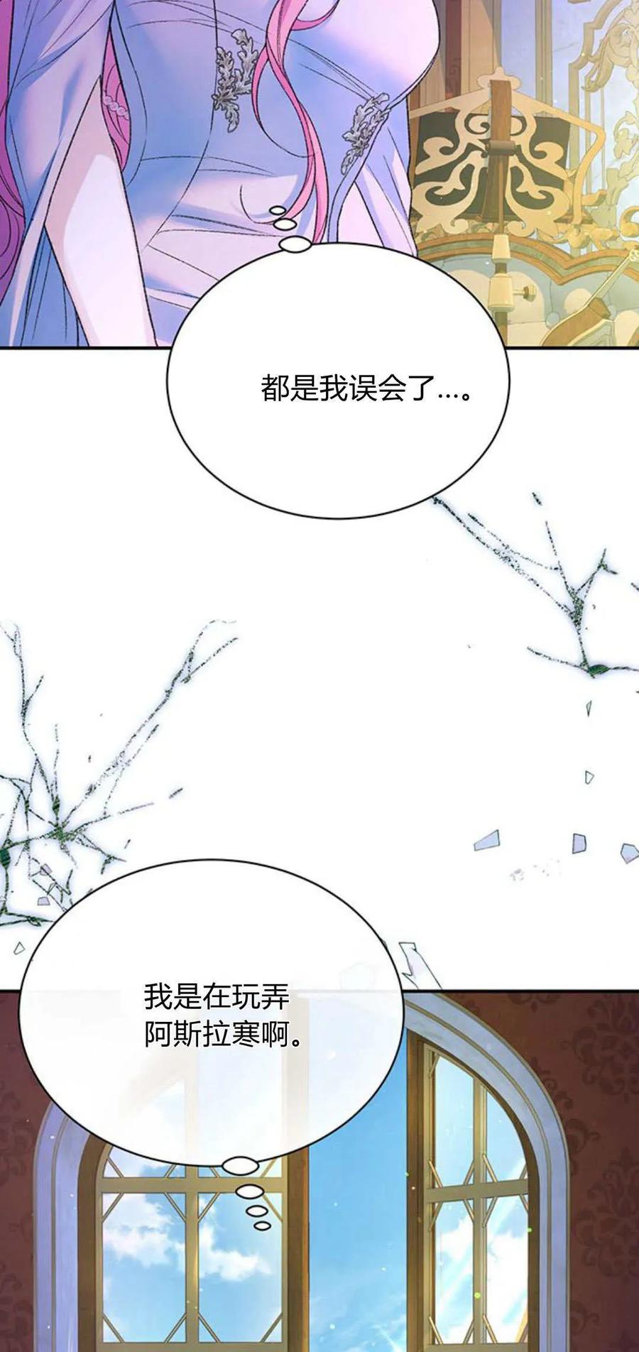 《我以为我要死了》第61话 第18页