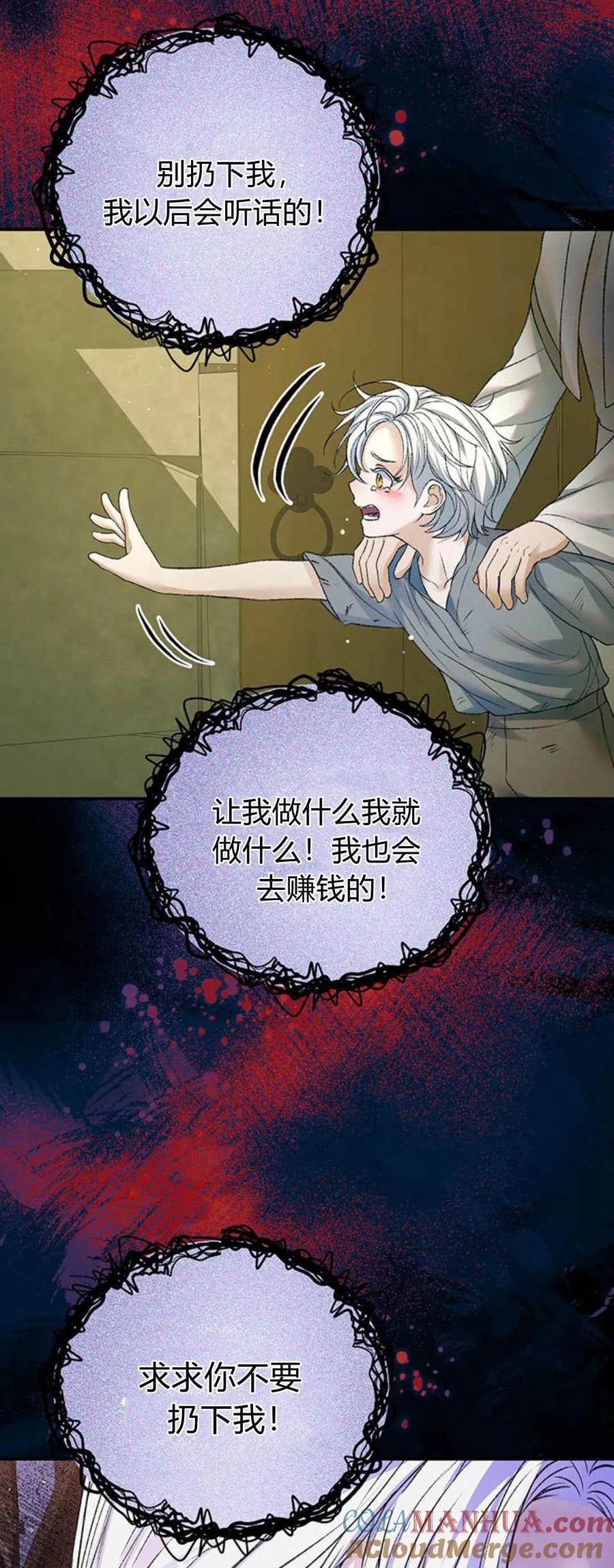 《我以为我要死了》第61话 第43页