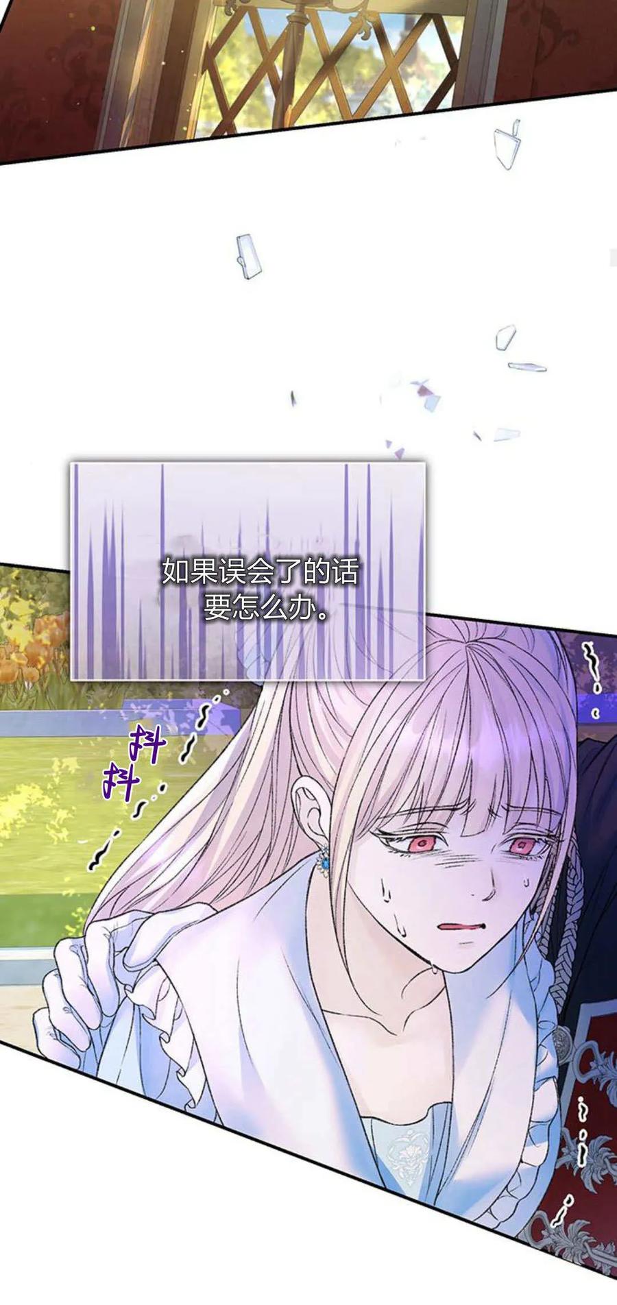 《我以为我要死了》第61话 第20页