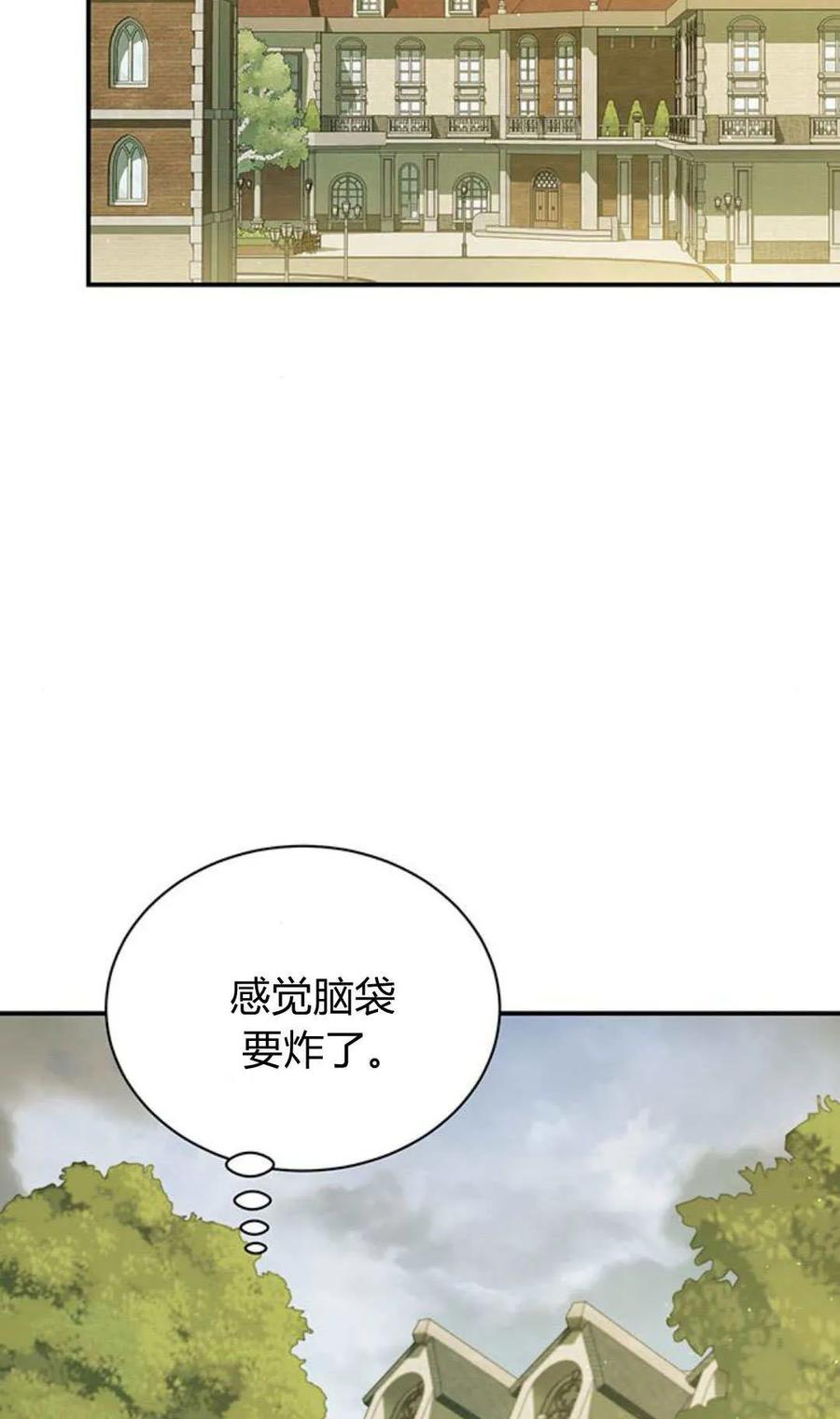 《我以为我要死了》第61话 第62页