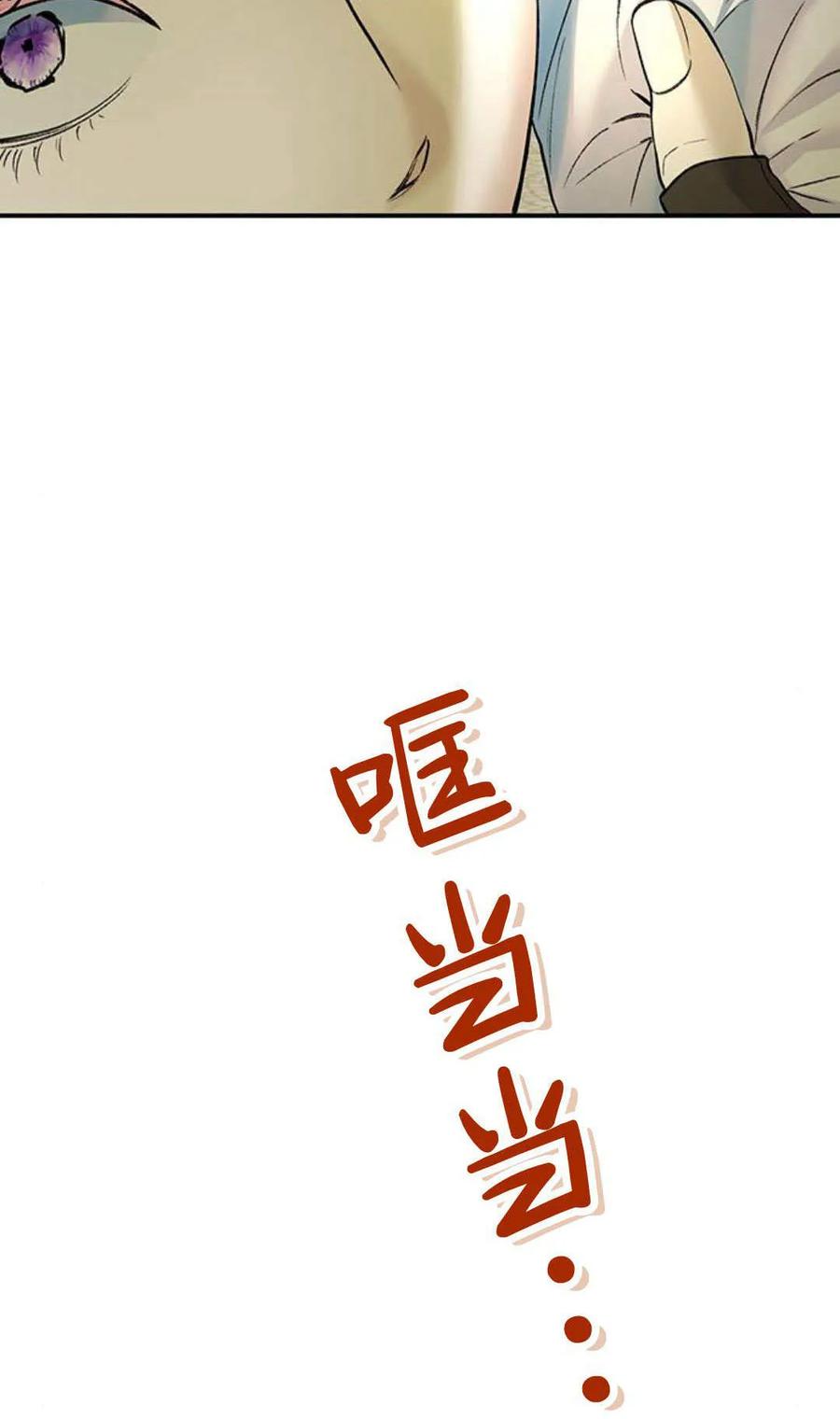 《我以为我要死了》第61话 第69页