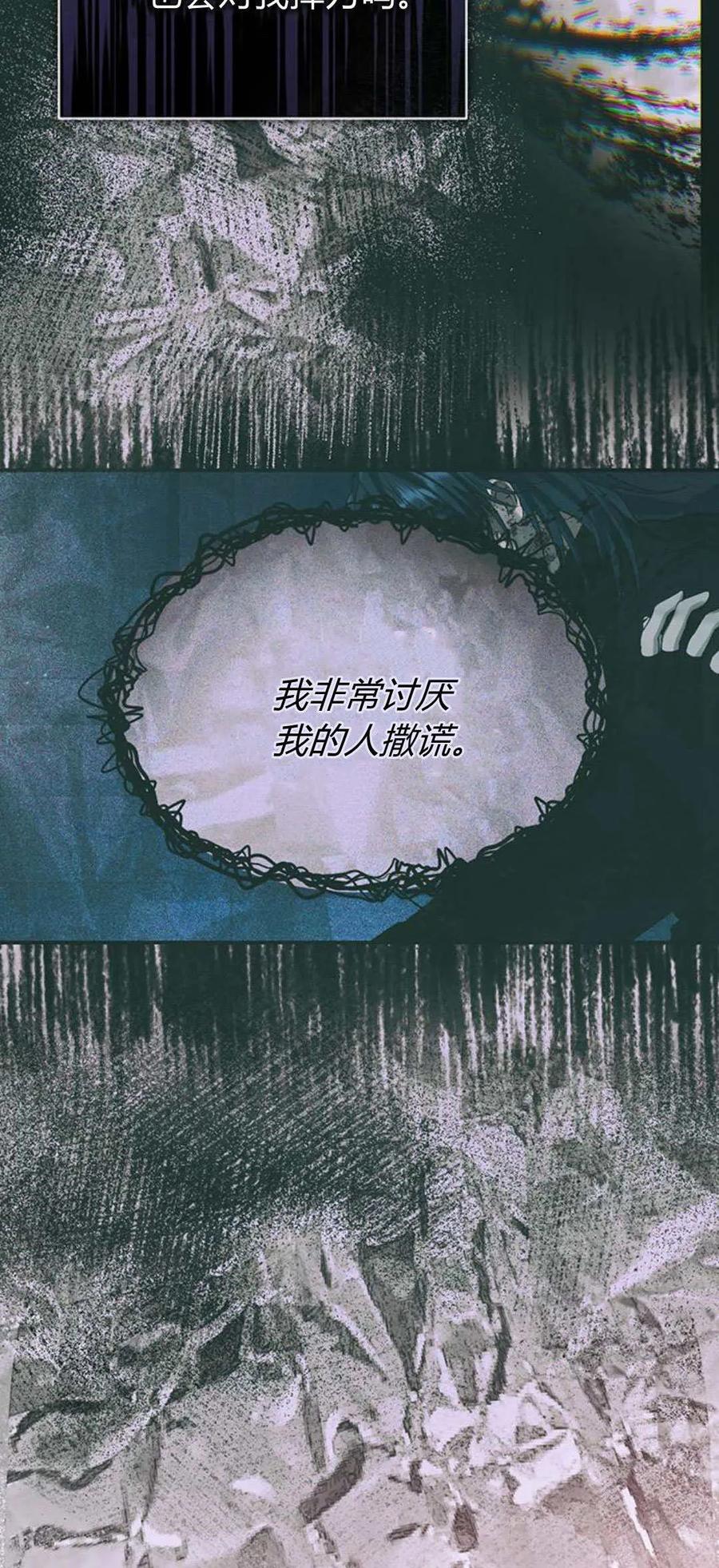 《我以为我要死了》第61话 第24页