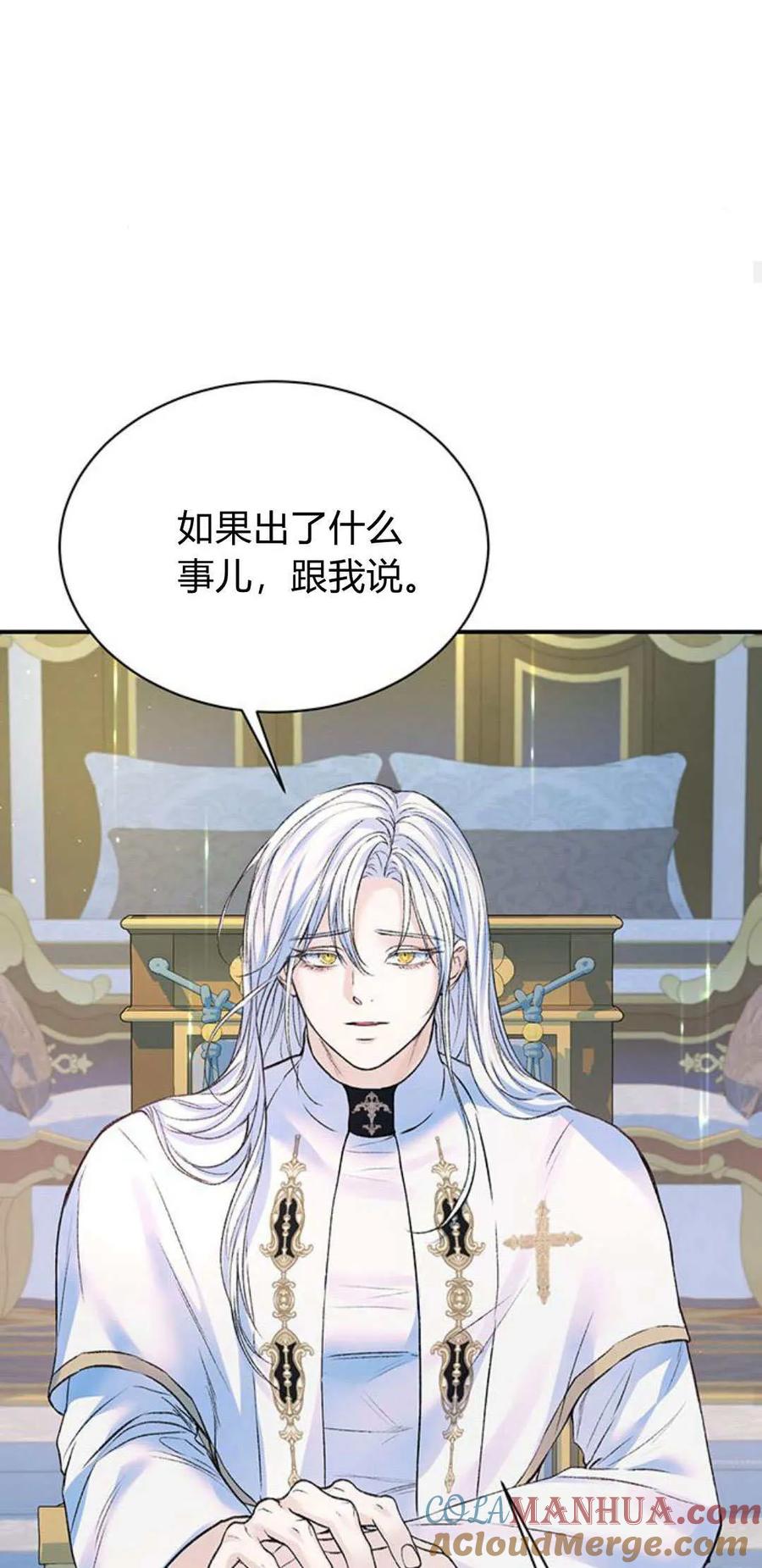 《我以为我要死了》第61话 第58页