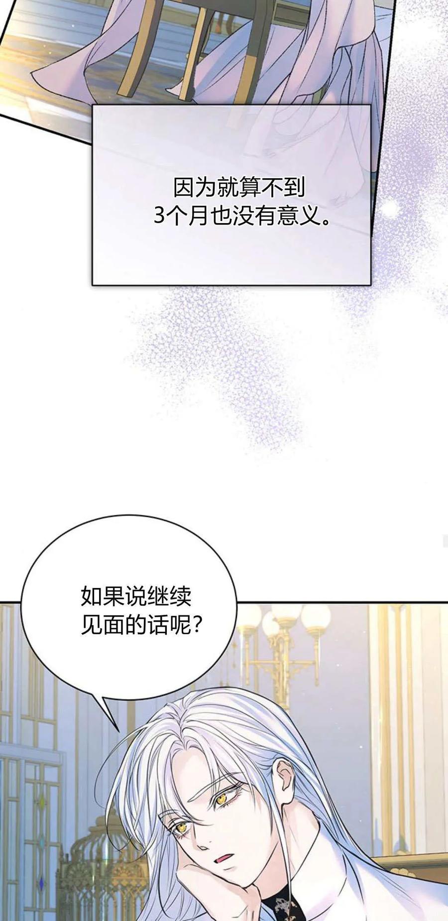 《我以为我要死了》第61话 第54页