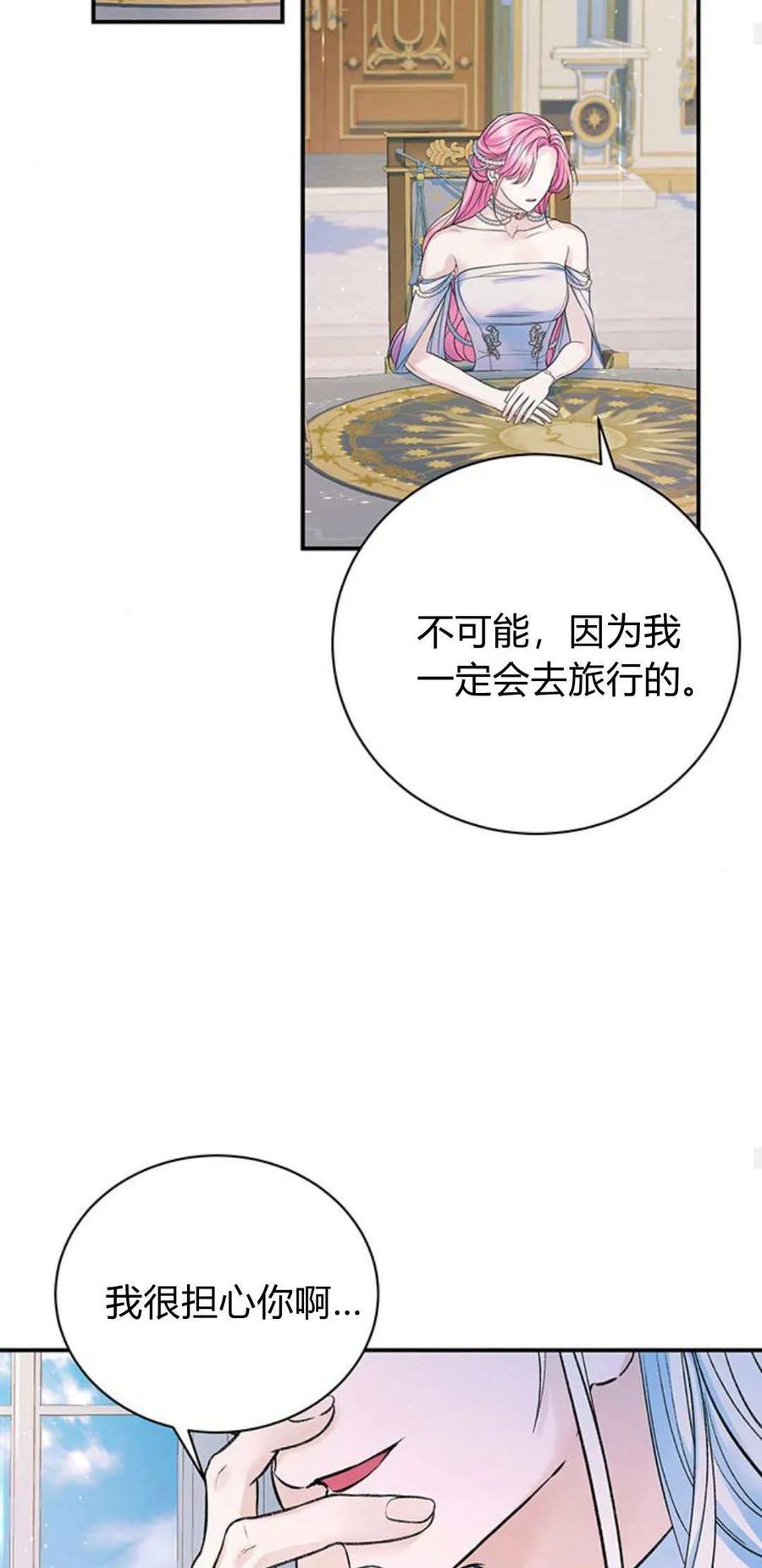 《我以为我要死了》第61话 第56页