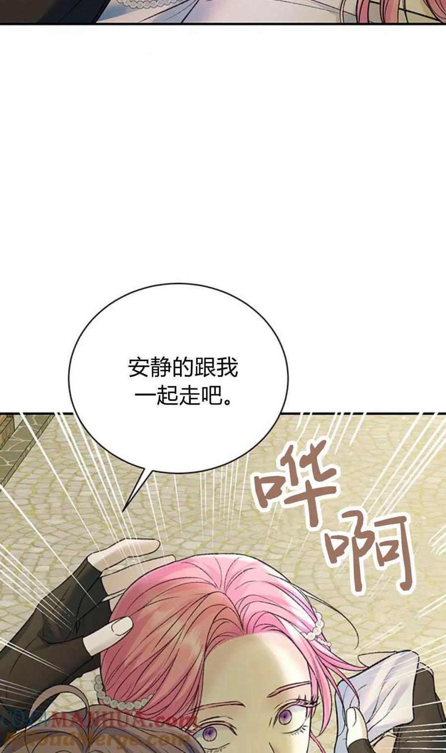 《我以为我要死了》第61话 第67页