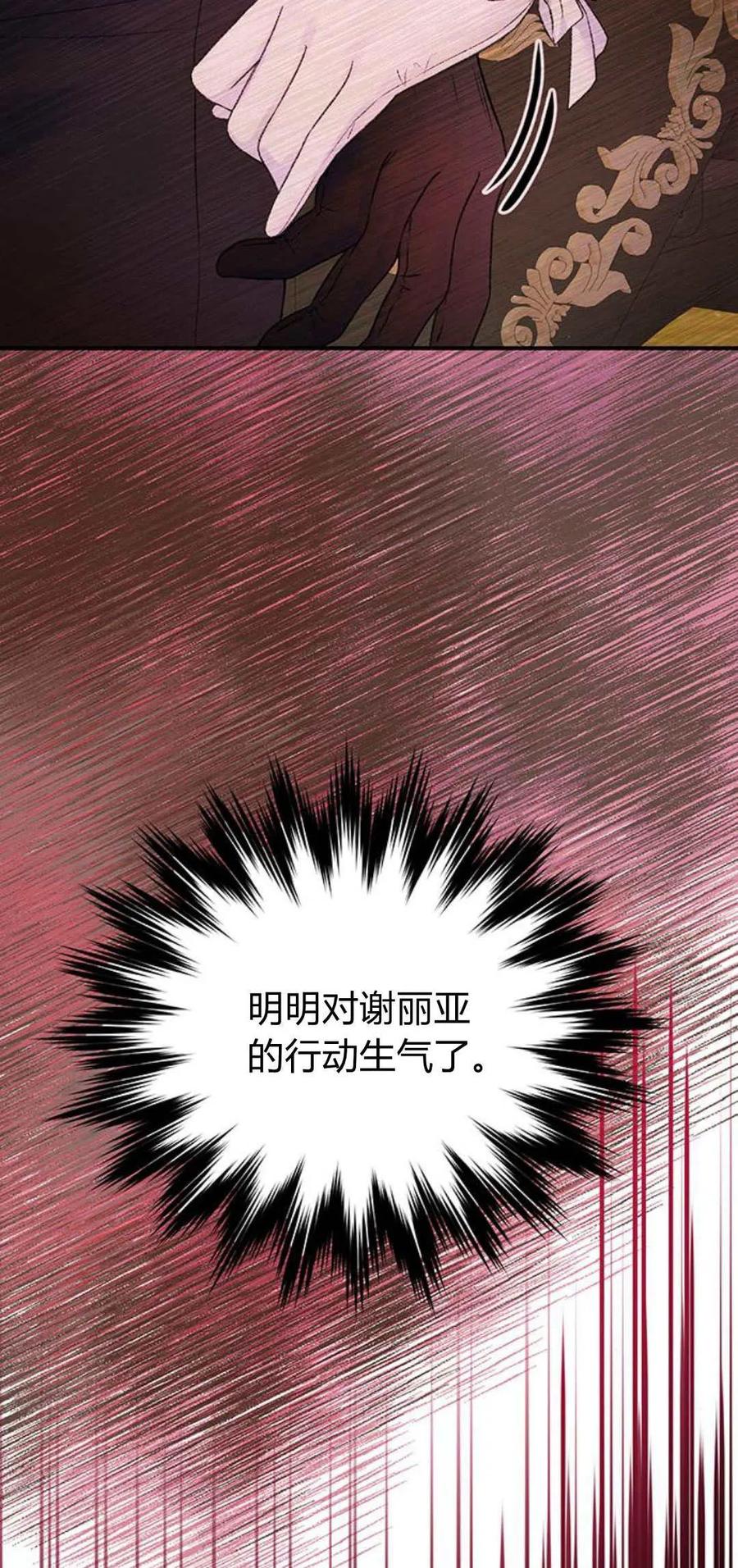 《我以为我要死了》第61话 第3页