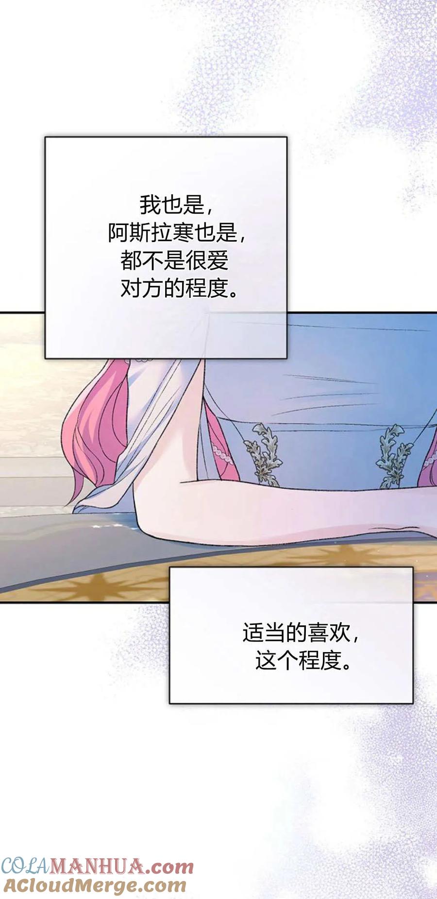 《我以为我要死了》第61话 第52页