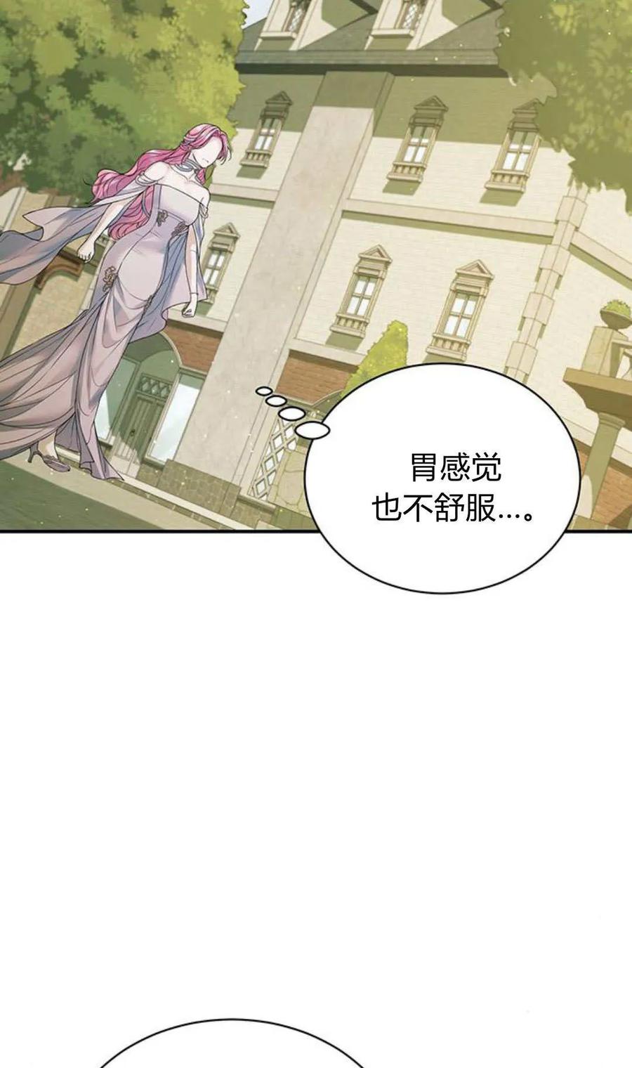 《我以为我要死了》第61话 第63页