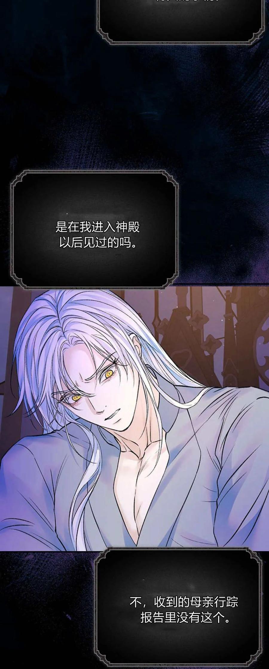 《我以为我要死了》第61话 第35页
