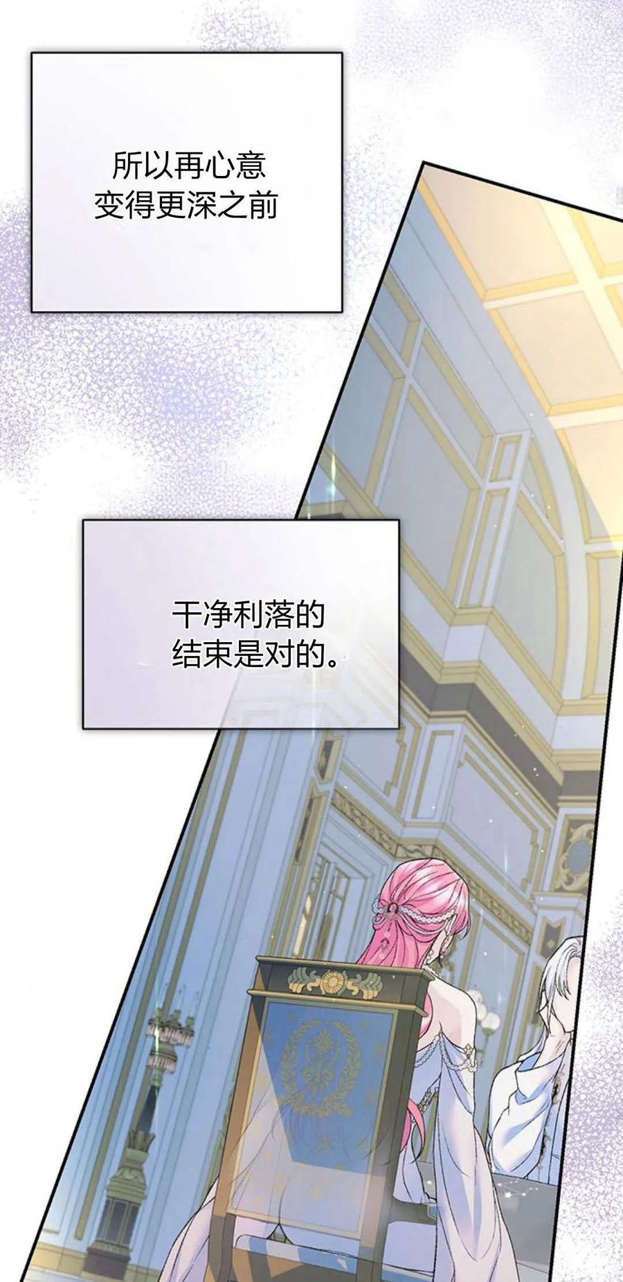 《我以为我要死了》第61话 第53页