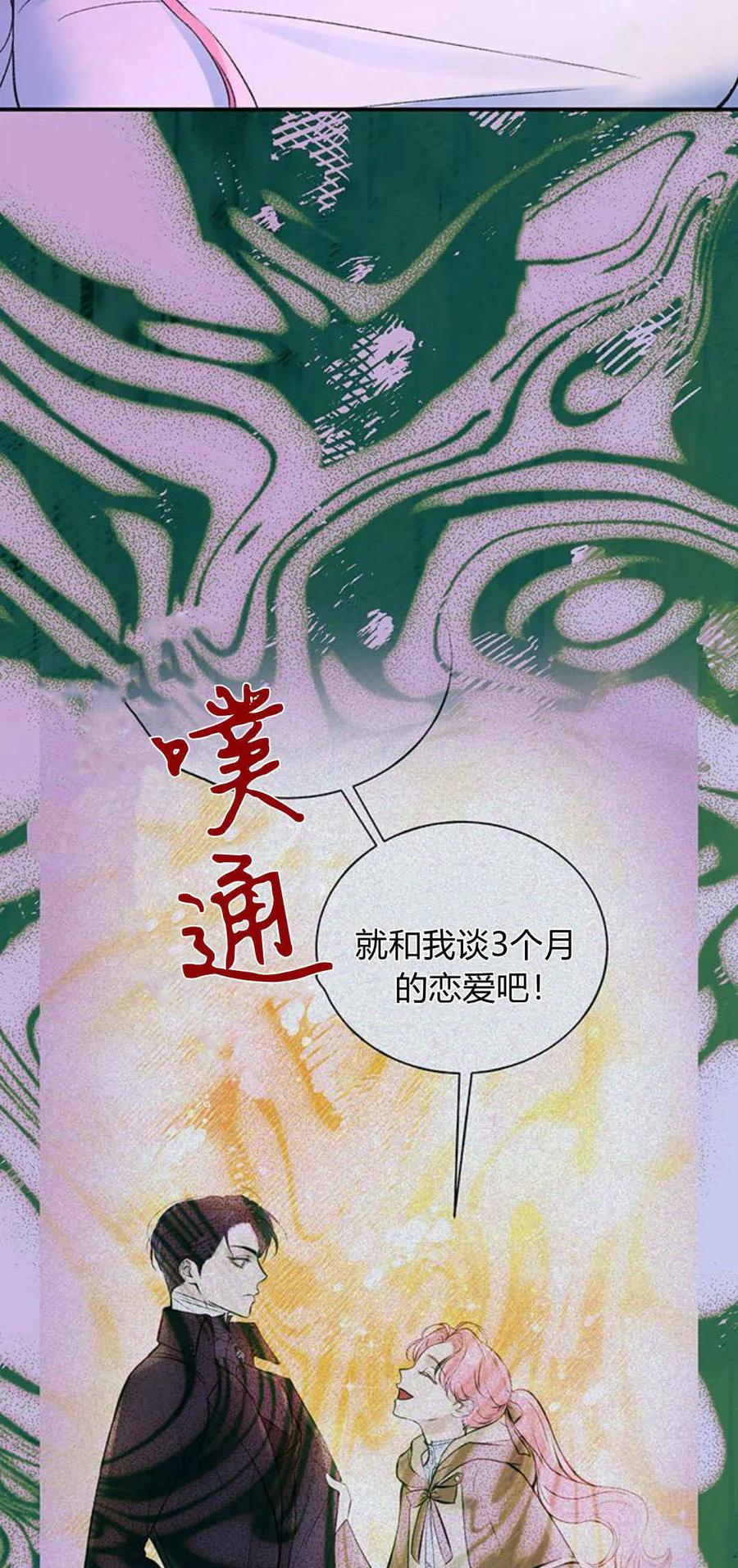 《我以为我要死了》第61话 第6页