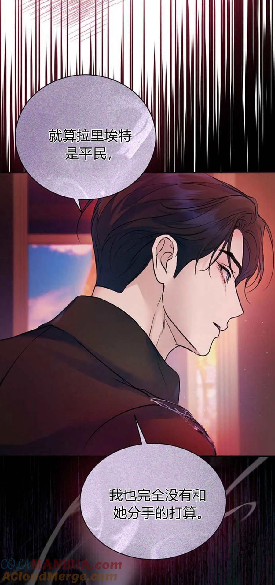 《我以为我要死了》第61话 第4页