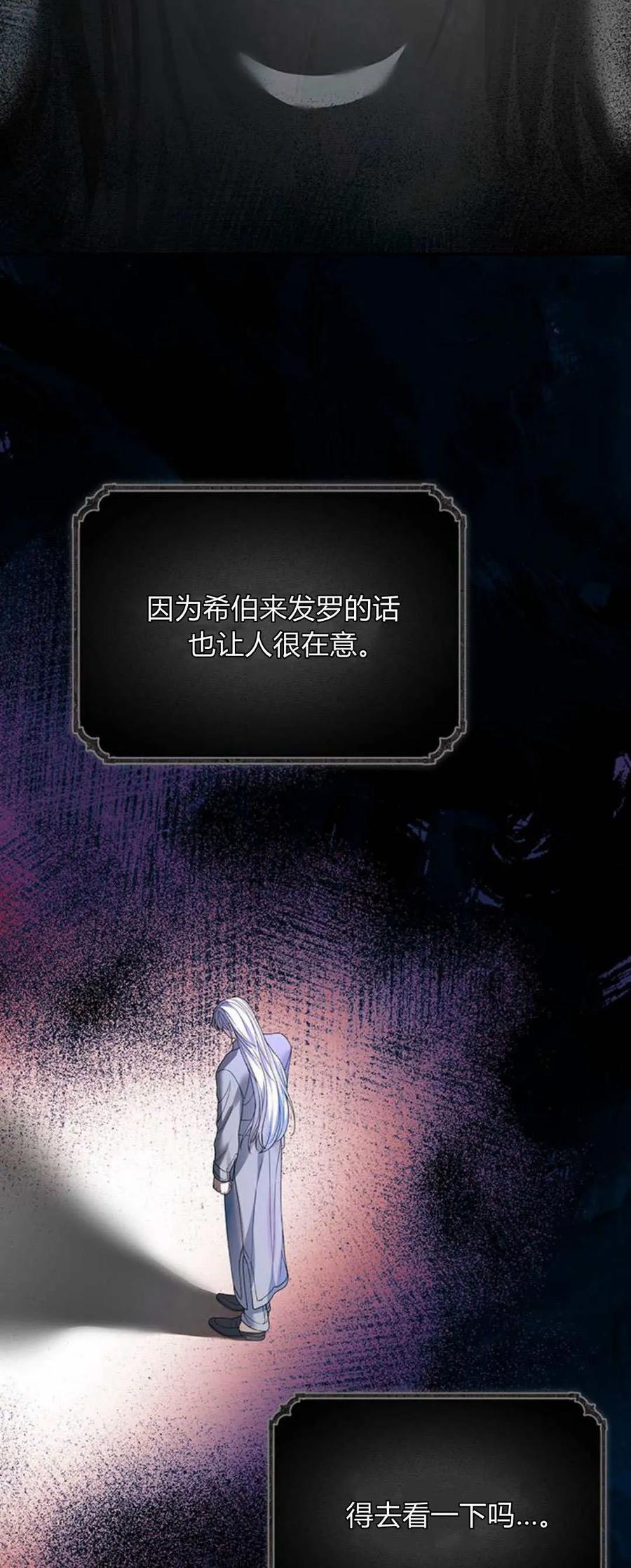 《我以为我要死了》第61话 第39页